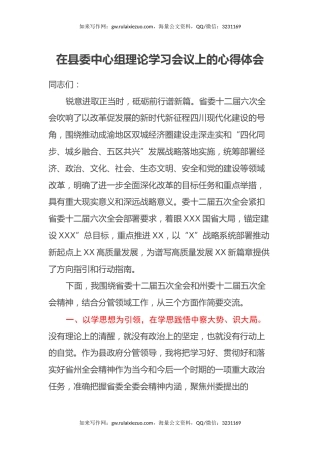 在县委中心组理论学习会议上的心得体会