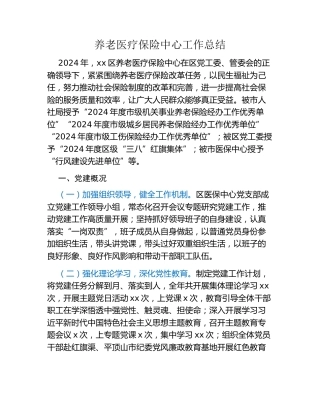 养老医疗保险中心工作总结