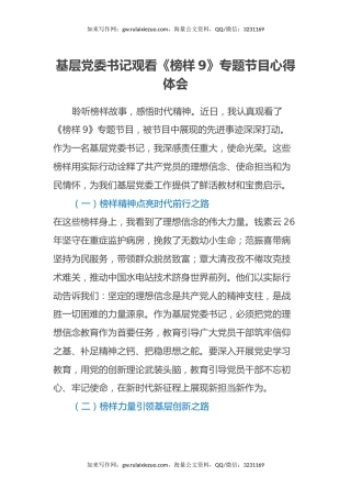 基层党委书记观看《榜样9》专题节目心得体会