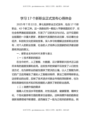 学习17个新职业正式发布心得体会