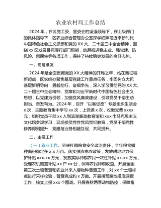 农业农村局工作总结