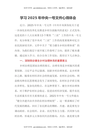 学习2025年中央一号文件心得体会（2）