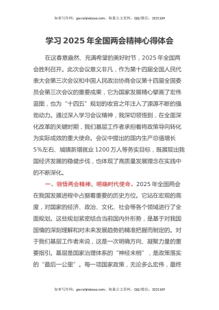 学习2025年全国两会精神心得体会