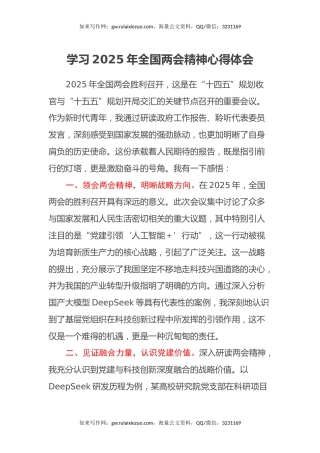 学习2025年全国两会精神心得体会 (2)