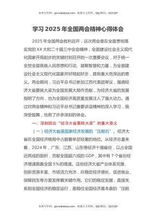学习2025年全国两会精神心得体会（3）