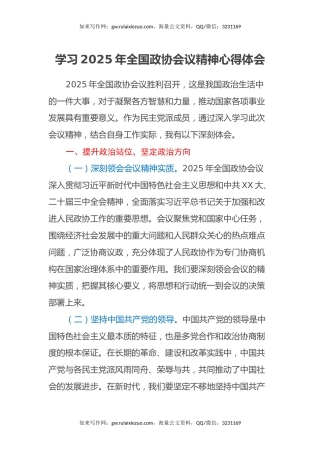 学习2025年全国政协会议精神心得体会 (2)