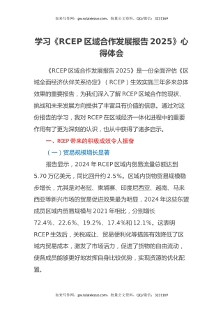 学习《RCEP区域合作发展报告2025》心得体会
