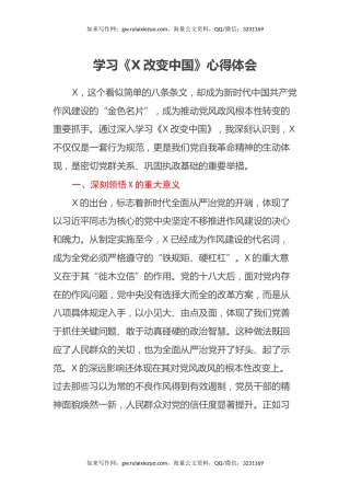 学习《XXXX改变中国》心得体会