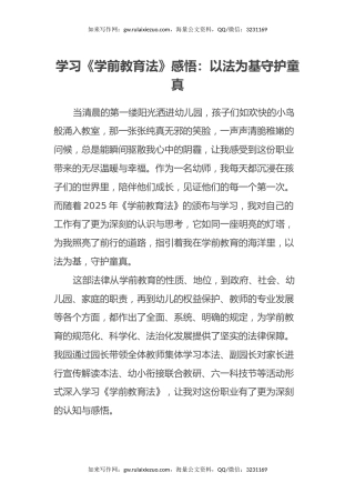 学习《中华人民共和国学前教育法》心得体会2篇