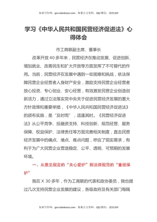 学习《中华人民共和国民营经济促进法》心得体会