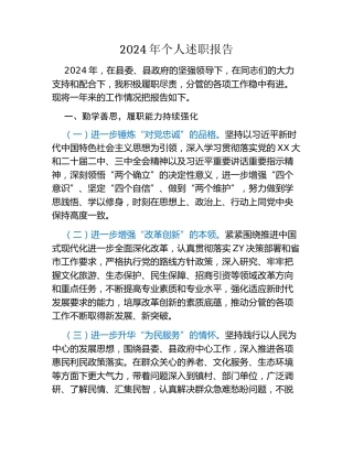 副县长2024年个人述职报告