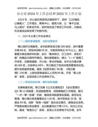 办公室2024年工作总结和2025年工作计划