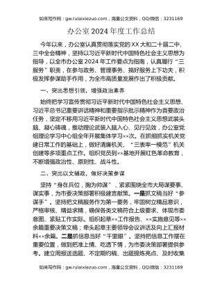 办公室2024年度工作总结