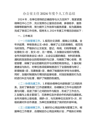 办公室主任2024年度个人工作总结 (2)