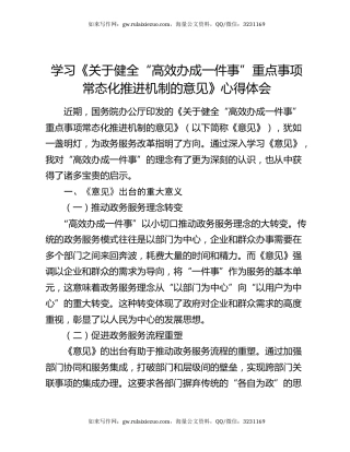 学习《关于健全“高效办成一件事”重点事项常态化推进机制的意见》心得体会