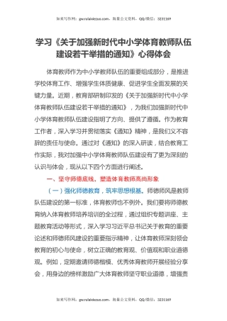 学习《关于加强新时代中小学体育教师队伍建设若干举措的通知》心得体会