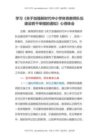 学习《关于加强新时代中小学体育教师队伍建设若干举措的通知》心得体会 (2)