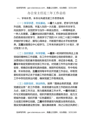 办公室主任近三年工作总结