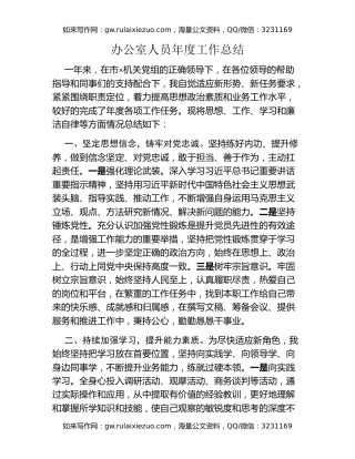 办公室人员年度工作总结