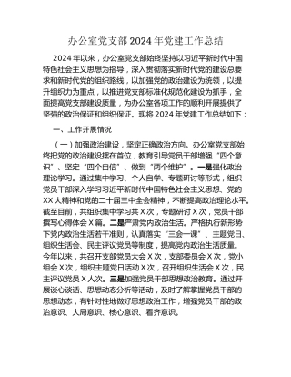 办公室党支部2024年党建工作总结