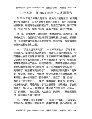 办公室副主任2024年度个人述职报告