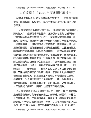 办公室副主任2024年度述职述廉报告（2）