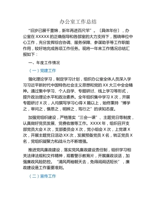 办公室工作总结