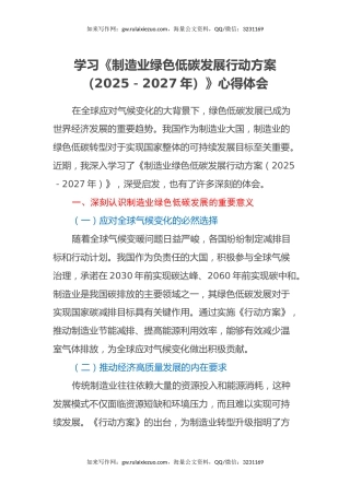 学习《制造业绿色低碳发展行动方案（2025－2027年）》心得体会