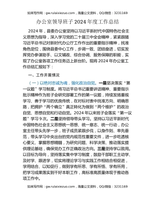 办公室领导班子2024年度工作总结