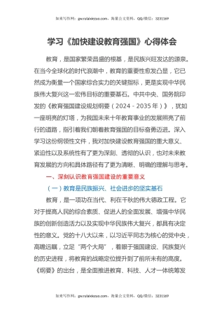 学习《加快建设教育强国》心得体会