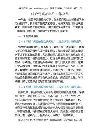 办公室（综合管理部）年终工作总结