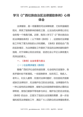 学习《广西壮族自治区法律援助条例》心得体会