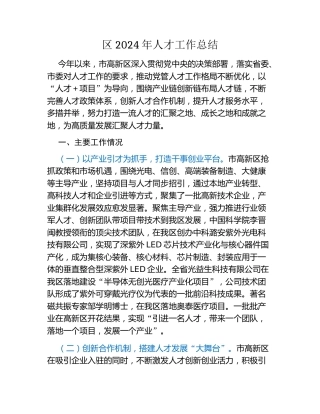 区2024年人才工作总结