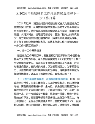 区2024年基层减负工作开展情况总结和下一步工作打算