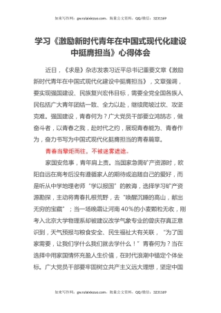 学习《激励新时代青年在中国式现代化建设中挺膺担当》心得体会