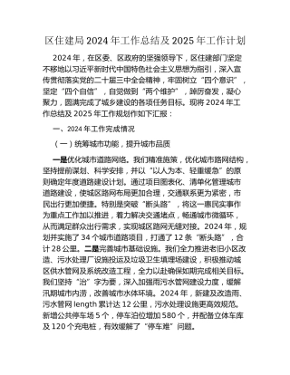 区住建局2024年工作总结及2025年工作计划