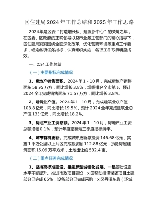 区住建局2024年工作总结和2025年工作思路