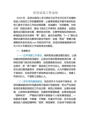 区信访局工作总结