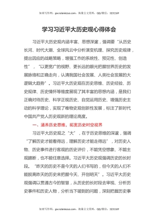 学习习近平大历史观心得体会