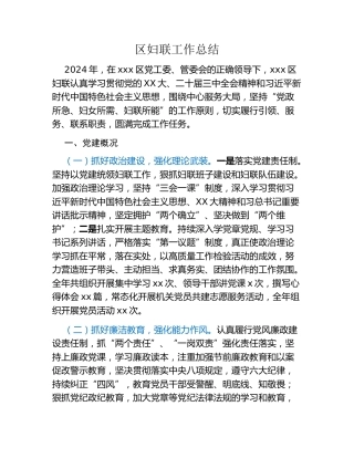 区妇联工作总结