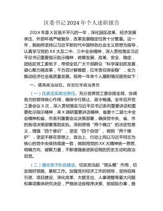 区委书记2024年个人述职报告