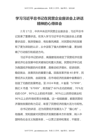 学习习近平总书记在民营企业座谈会上讲话精神的心得体会