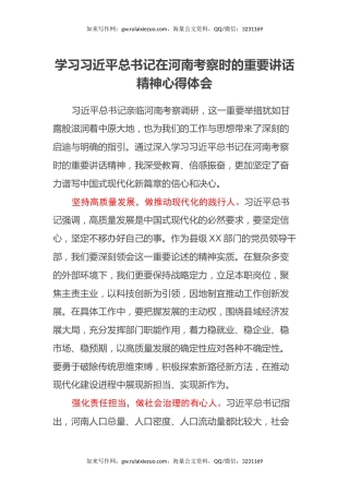 学习习近平总书记在河南考察时的重要讲话精神心得体会