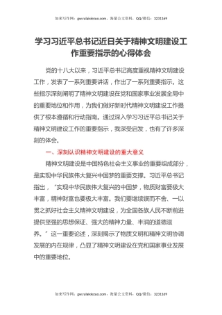 学习习近平总书记近日关于精神文明建设工作重要指示的心得体会