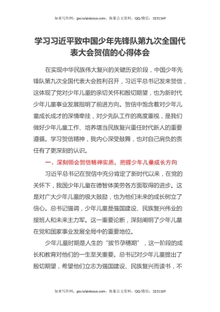 学习习近平致中国少年先锋队第九次全国代表大会贺信的心得体会