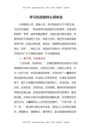 学习先进榜样心得体会