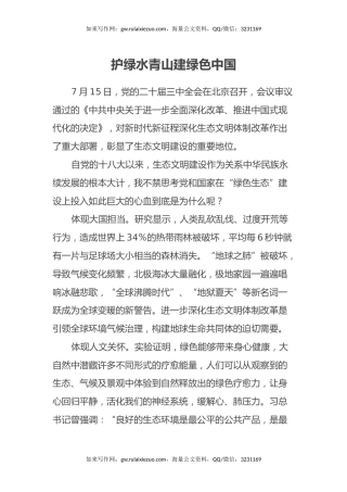 学习党的二十届三中全会精神心得体会