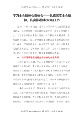 学习全会精神心得体会——认真落实全会精神，扎实推进财政政研工作