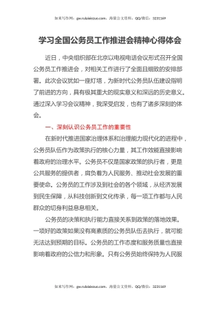 学习全国公务员工作推进会精神心得体会