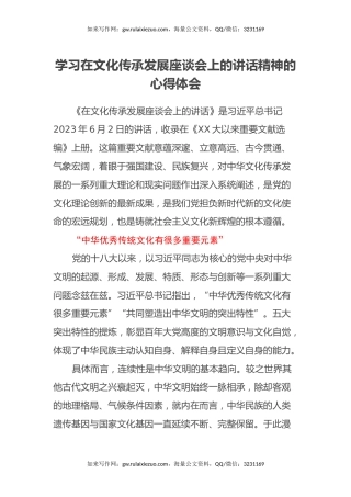 学习在文化传承发展座谈会上的讲话精神的心得体会